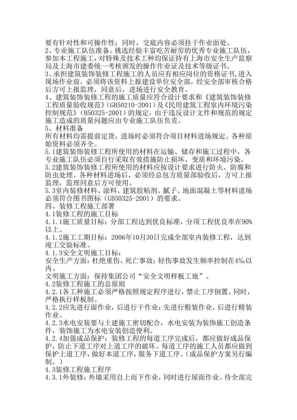 某医院装饰工程施工组织设计_第3页