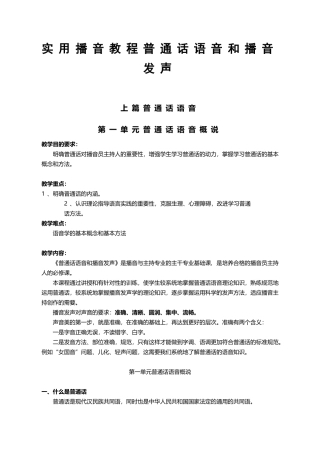 实用播音教程普通话语音和播音发声
