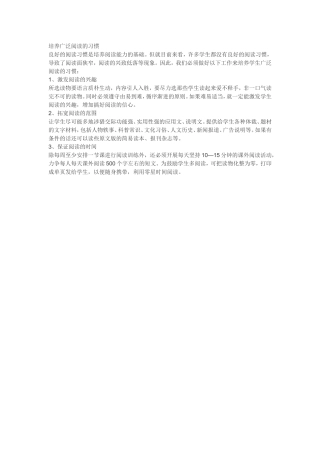 培养广泛阅读的习惯