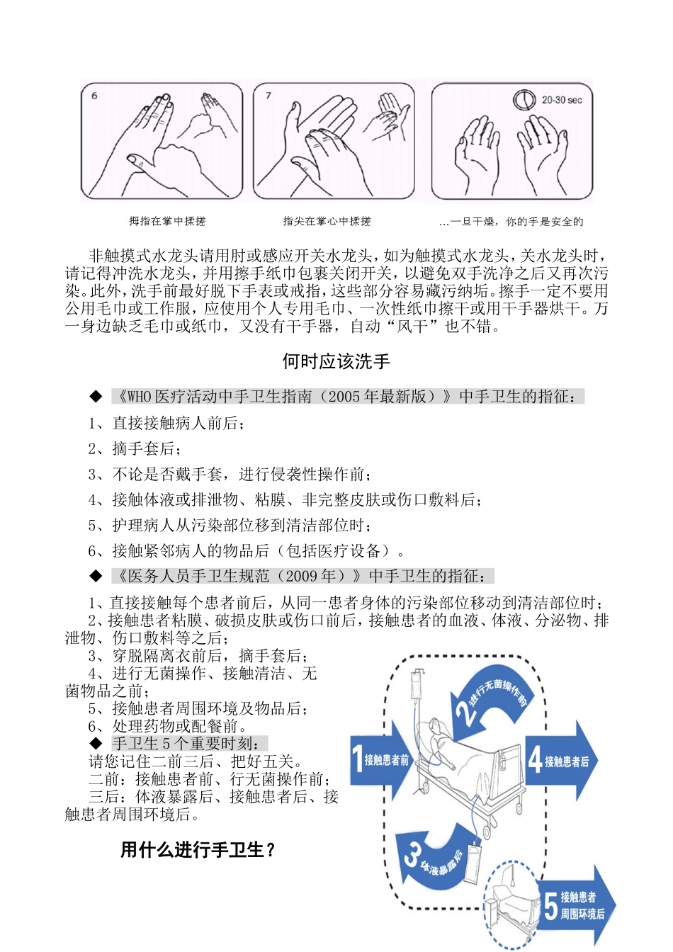 我们为何要洗手？_第3页