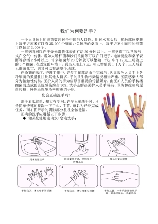 我们为何要洗手？