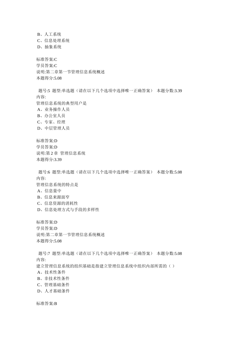 面向高层管理人员的信息系统测试题_第2页