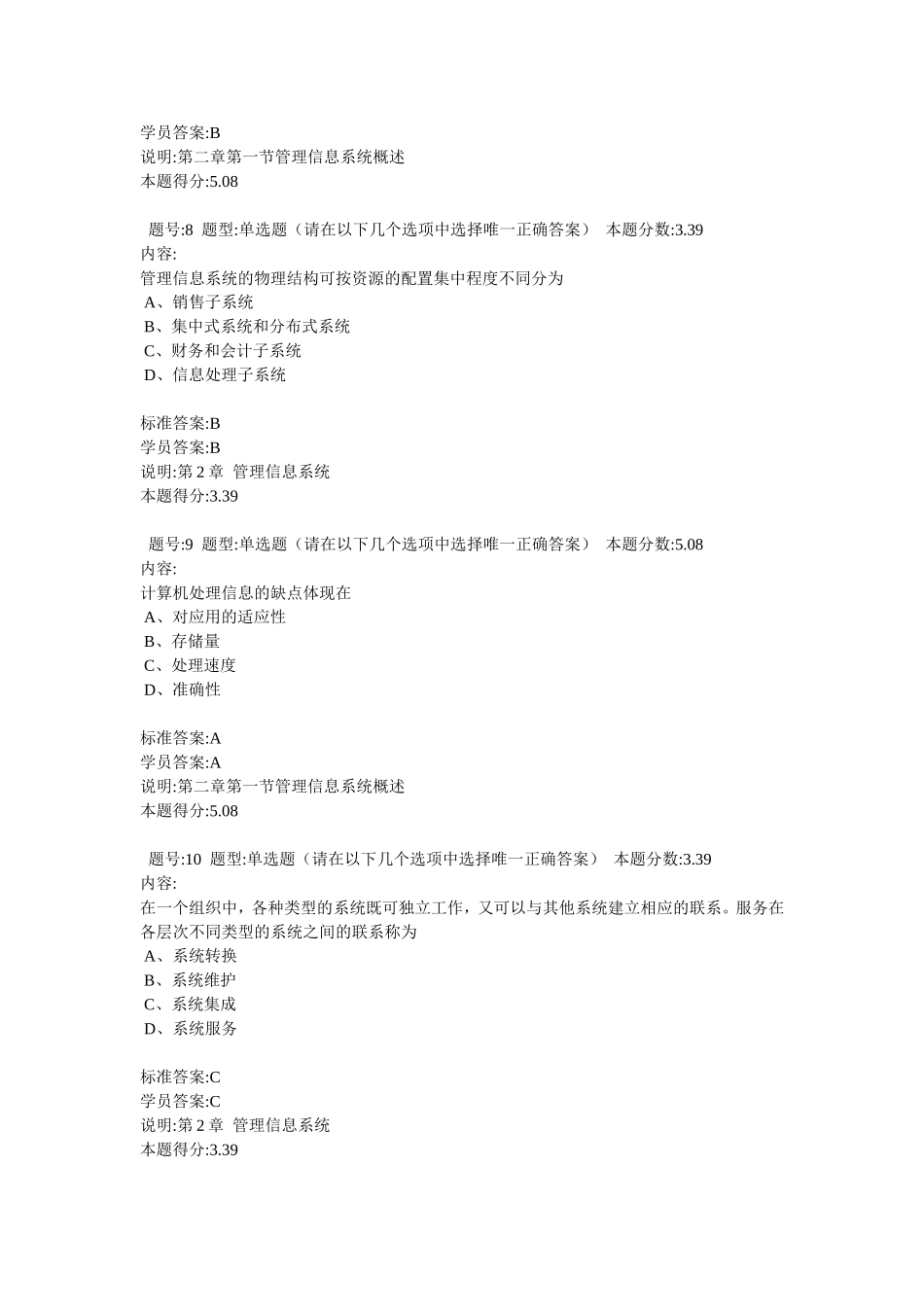 面向高层管理人员的信息系统测试题_第3页