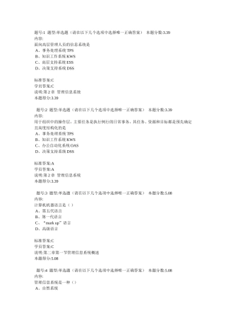 面向高层管理人员的信息系统测试题