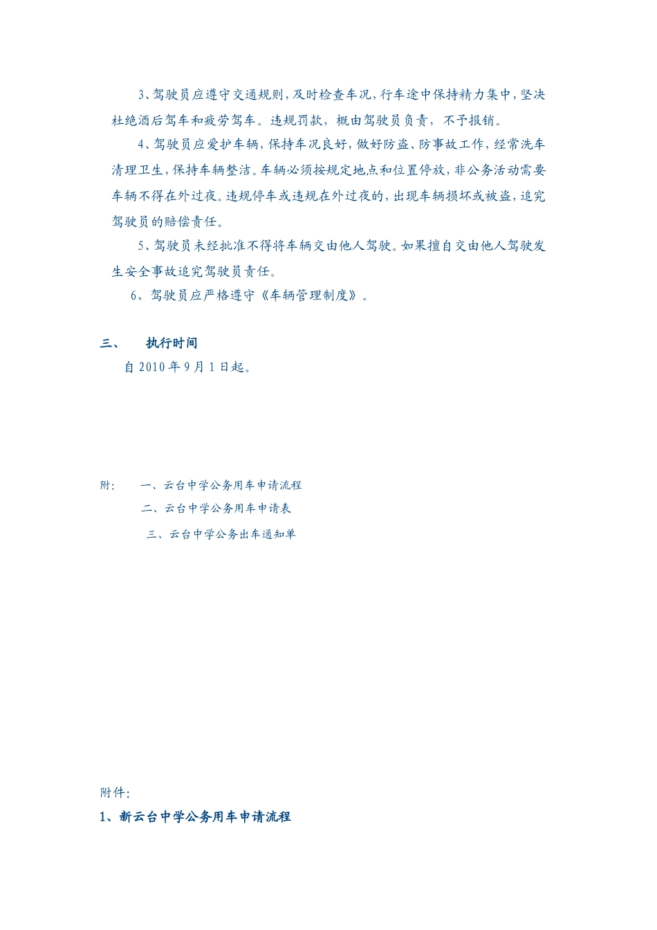 市新云台中学校车管理制度_第3页