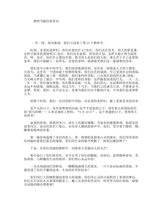 教师节献经典贺词