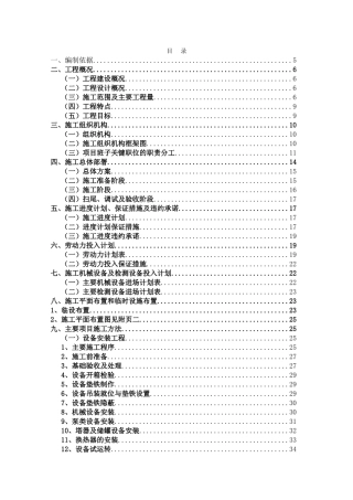 某中药厂有限公司中药制剂现代化项目机电设备安装工程施工组织设计