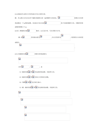 试叙述多元联合分布和边际分布之间的关系测试题