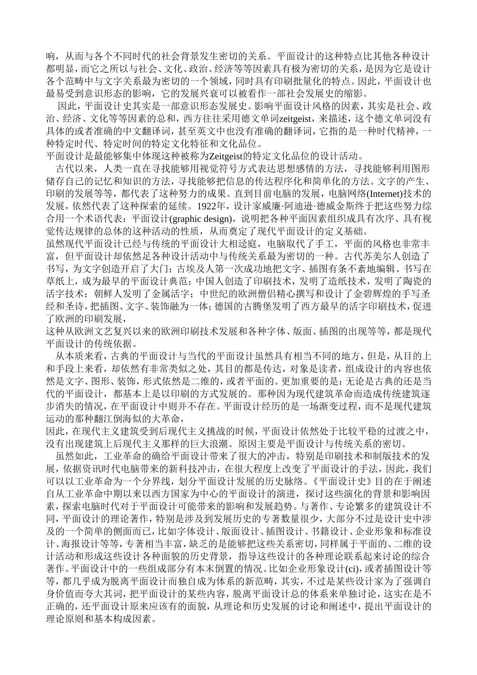 世界平面设计史讲义_第2页