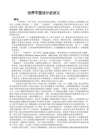 世界平面设计史讲义