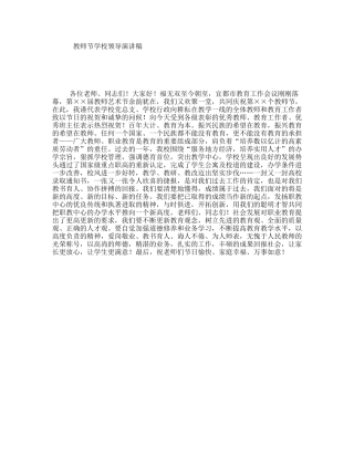 教师节学校领导演讲稿