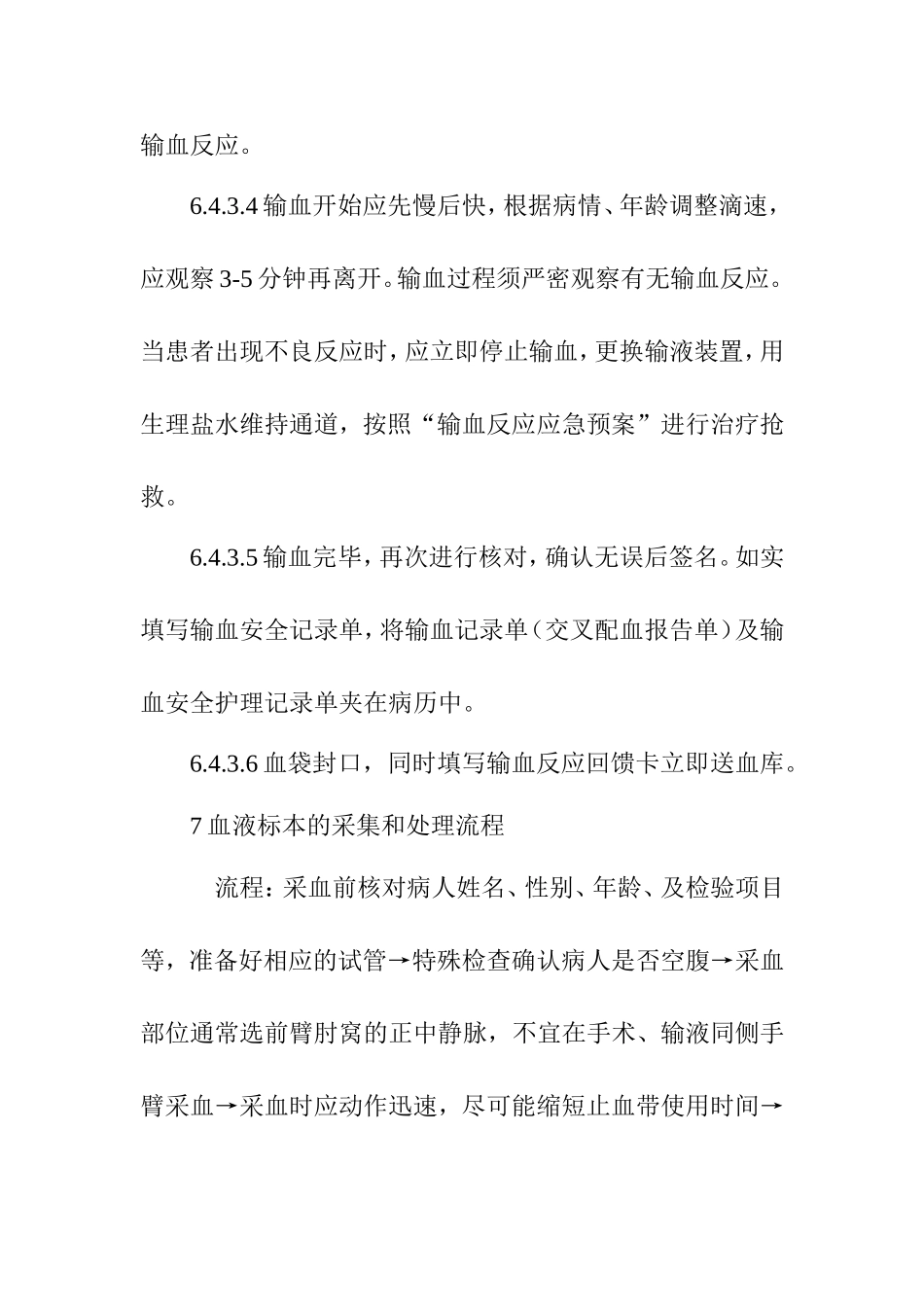 输血安全查对制度_第3页