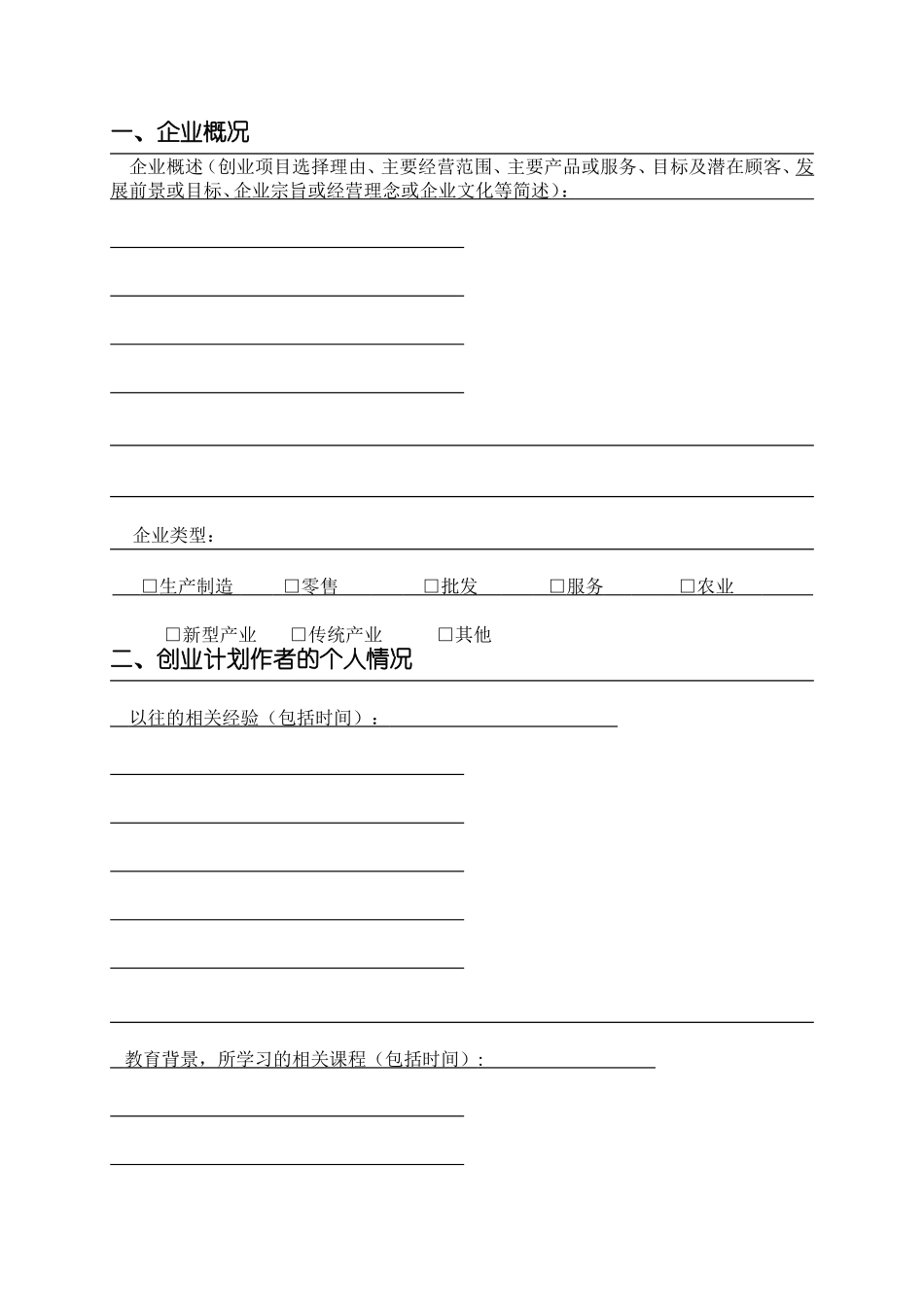 市场营销专业创业计划书通用模板_第3页