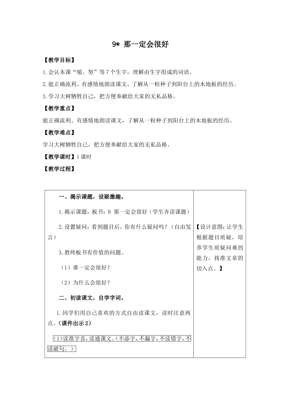 那一定会很好 教学设计_第1页