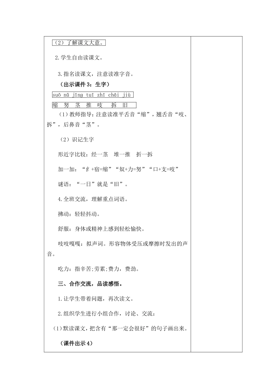 那一定会很好 教学设计_第2页