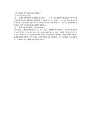培养学生运用所学知识解答问题的能力