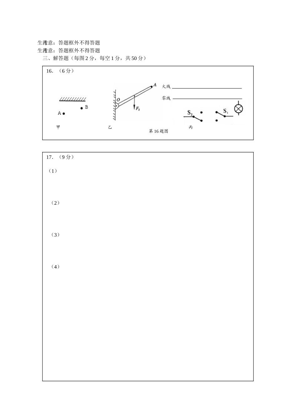 市中考考前适应性考试试卷（答题卡）_第2页