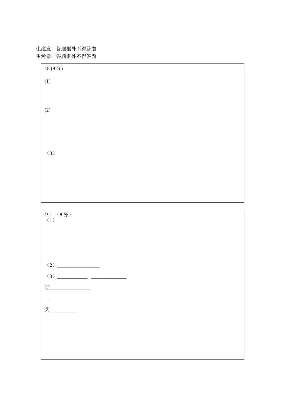 市中考考前适应性考试试卷（答题卡）_第3页
