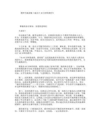 教师节演讲稿《成功于40分钟的教学》