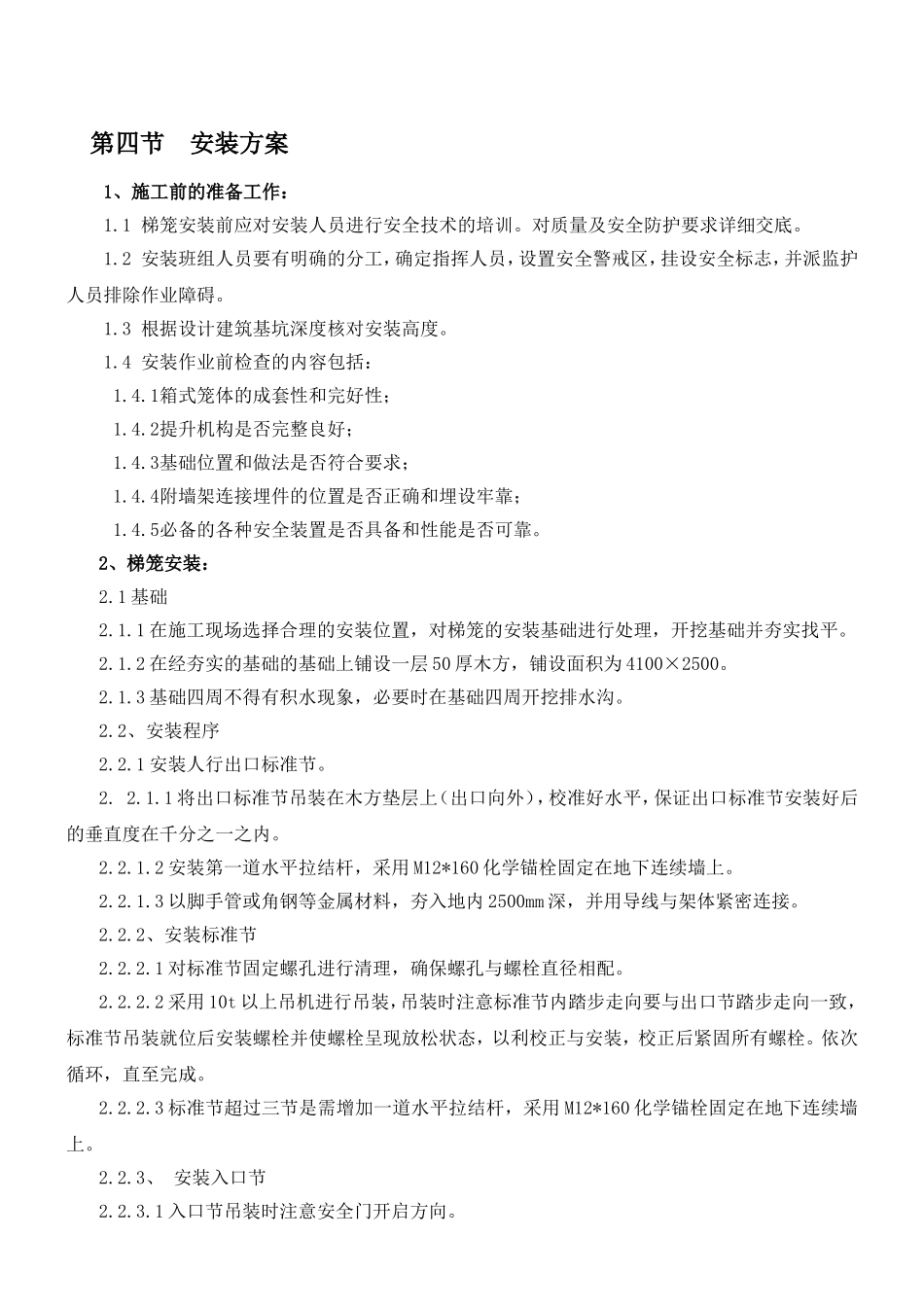 市轨道交通12号线土建工程29标段工程施工组织设计_第2页