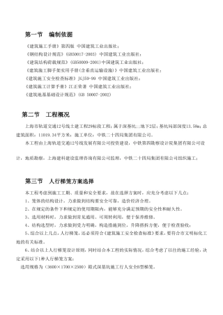市轨道交通12号线土建工程29标段工程施工组织设计