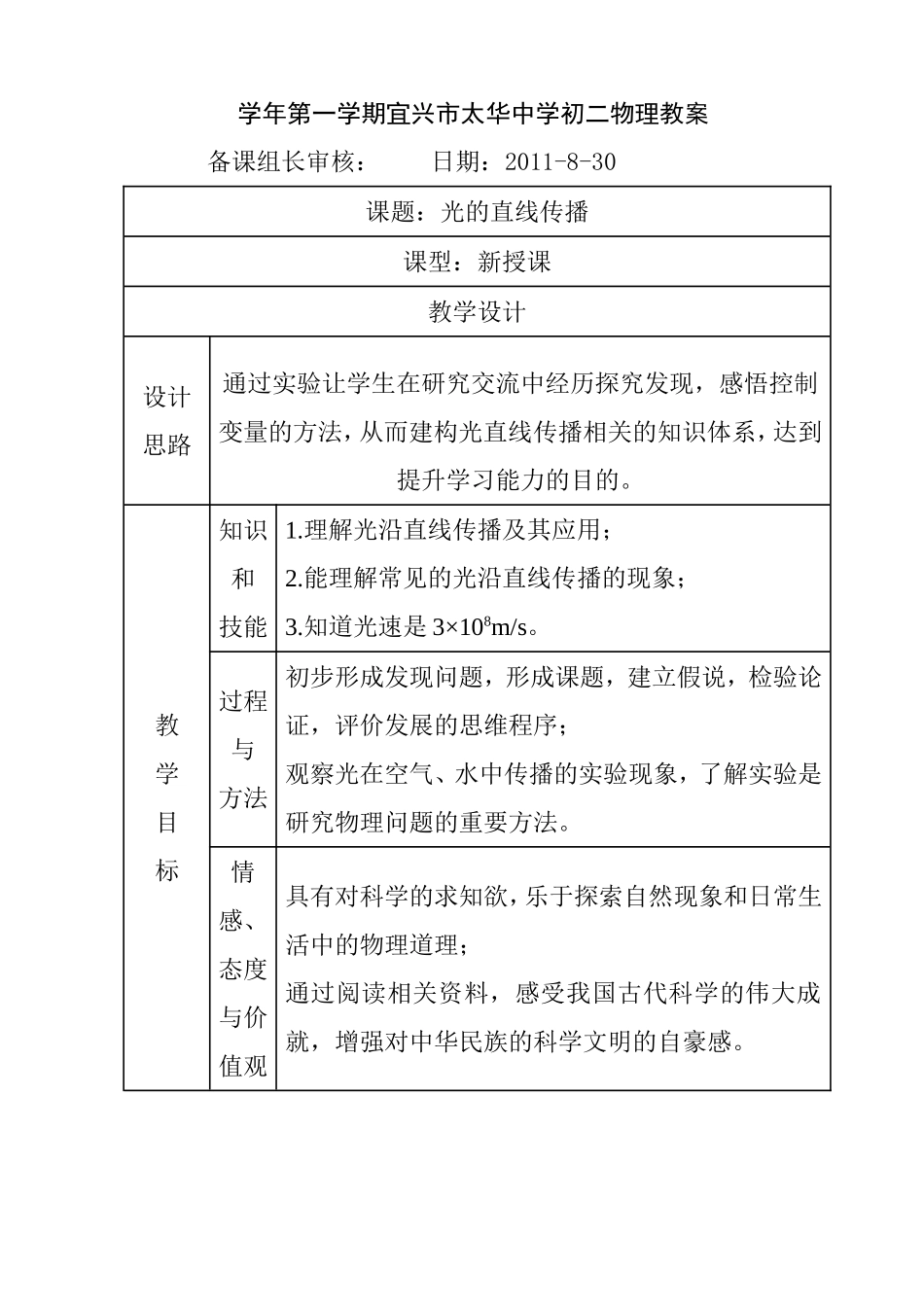 年第一学期宜兴市太华中学初二物理教案_第1页