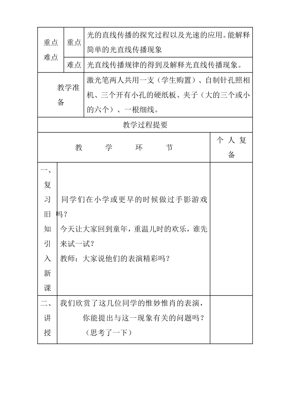 年第一学期宜兴市太华中学初二物理教案_第2页