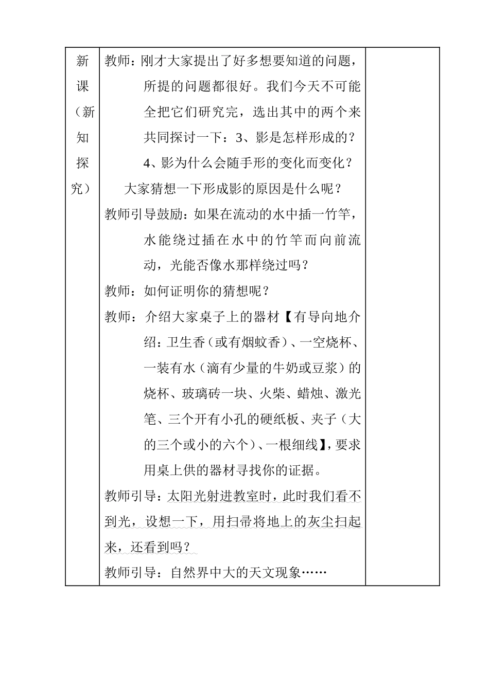 年第一学期宜兴市太华中学初二物理教案_第3页