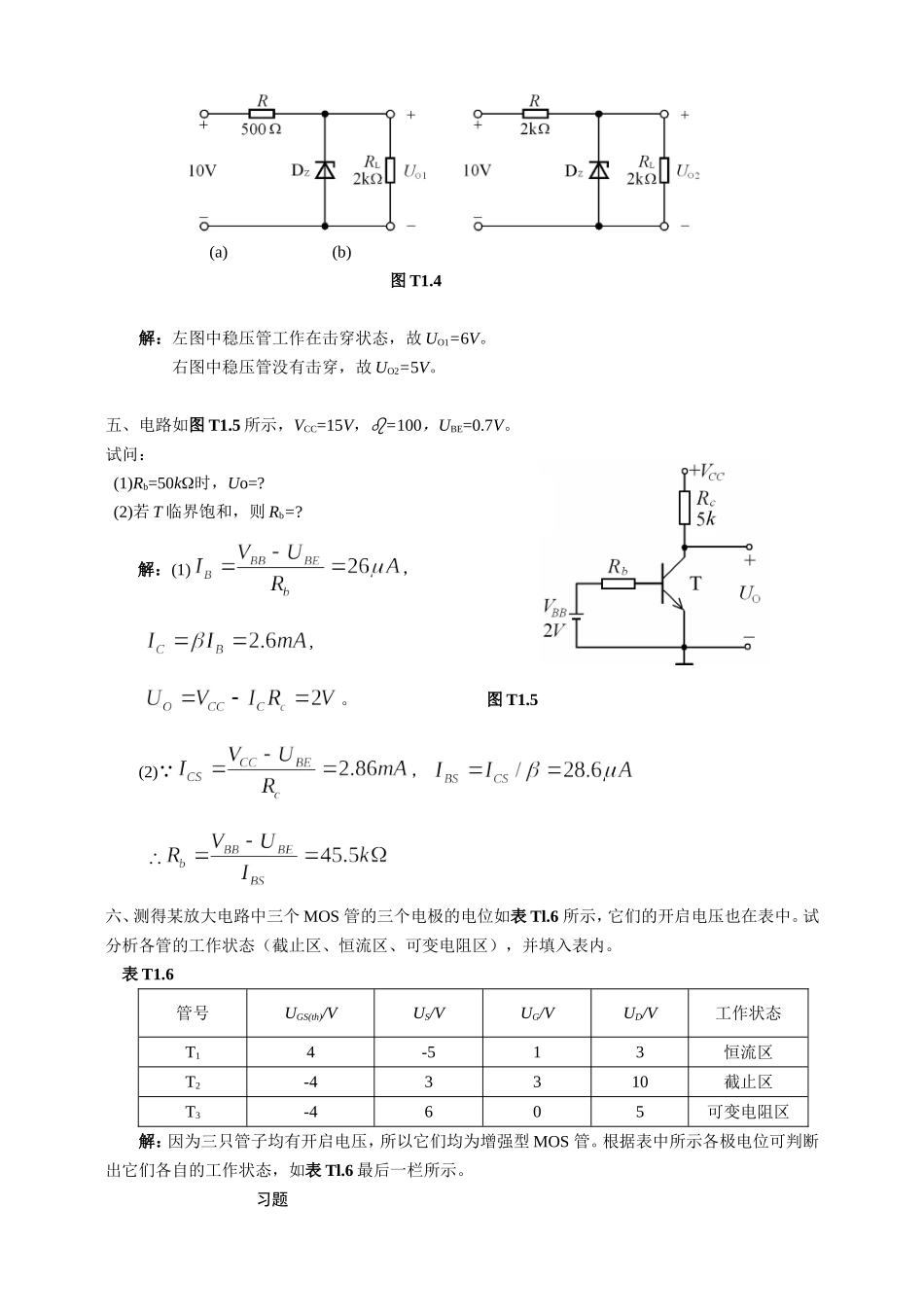 模拟电子技术基础课程 自测题与习题解答_第3页