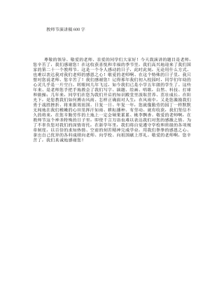 教师节演讲稿600字