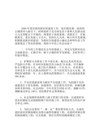 年度新农村建设工作总结范文