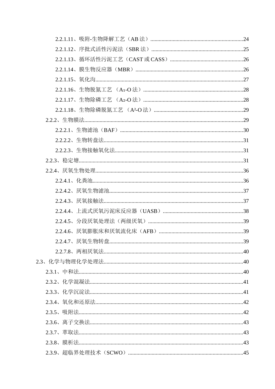 污水处理工艺介绍_第3页