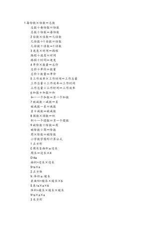 数学各种公式汇总
