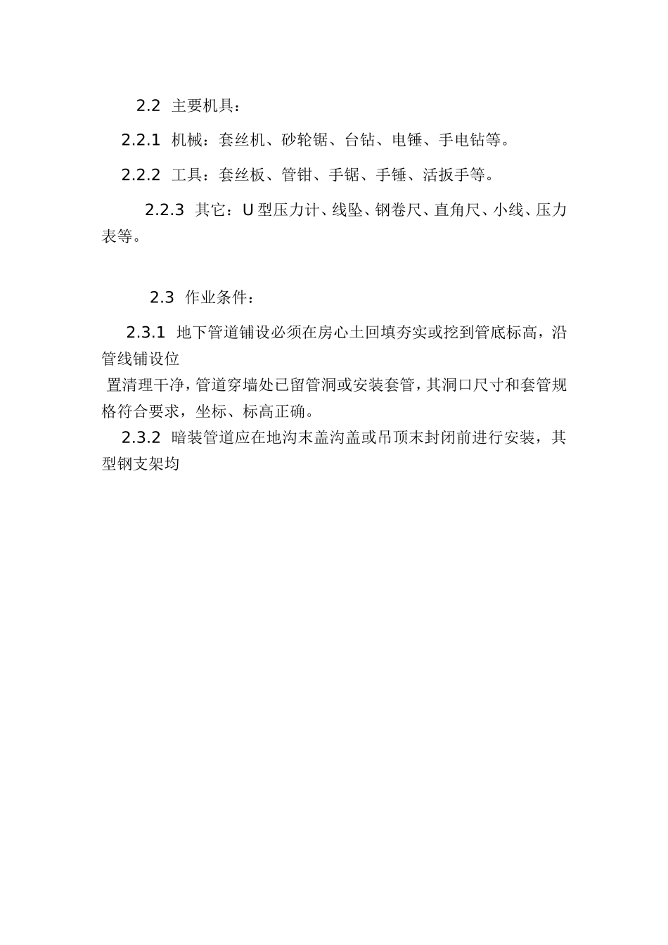 室内燃气管道安装施工方案_第2页