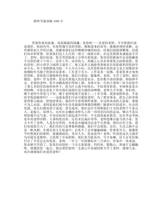 教师节演讲稿1000字