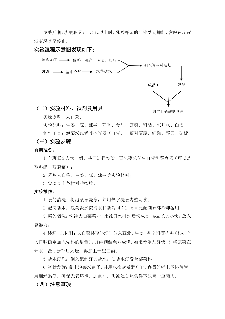 泡菜制作和亚硝酸盐含量的检测 实验教案_第3页