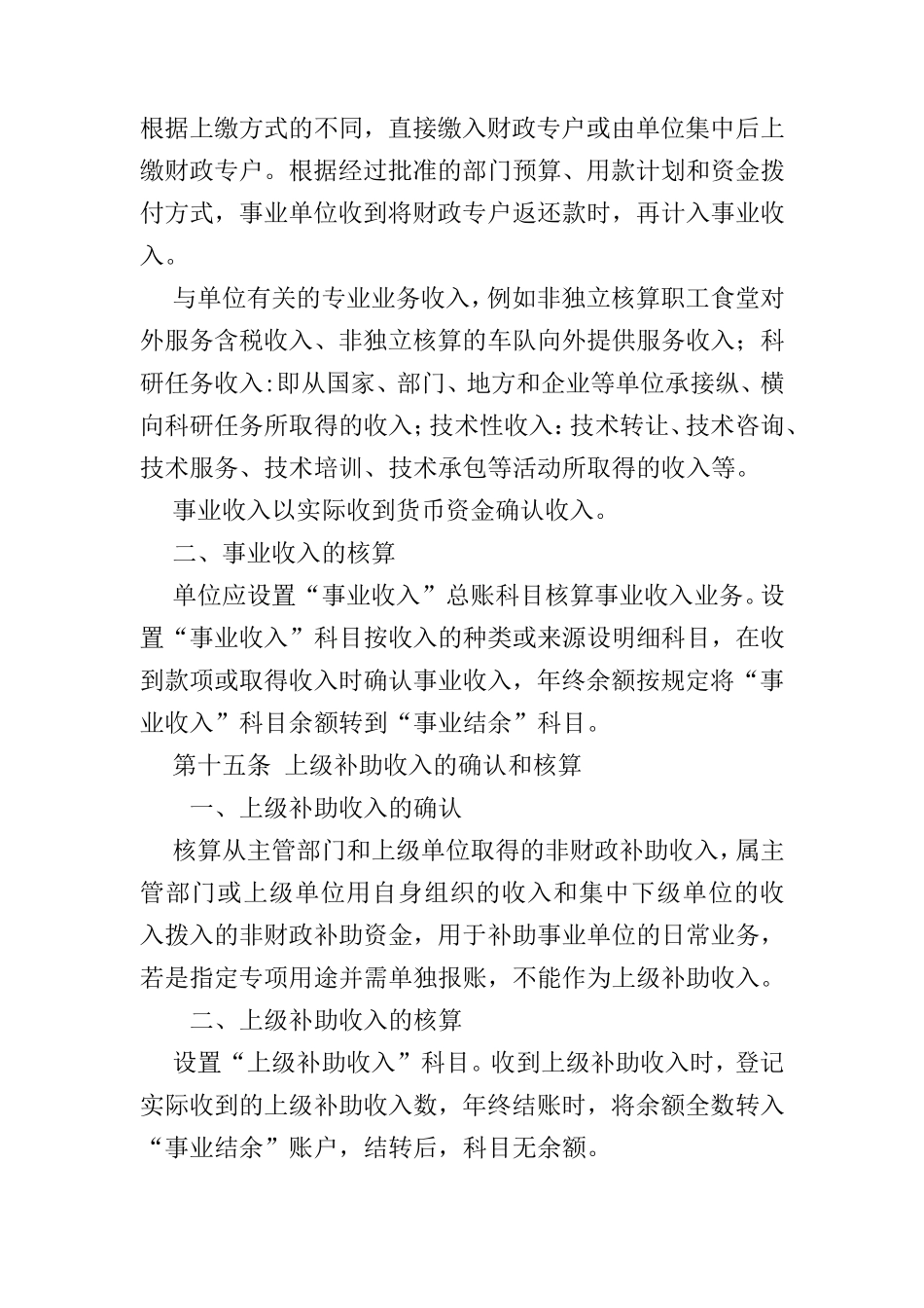 收入管理制度_第3页