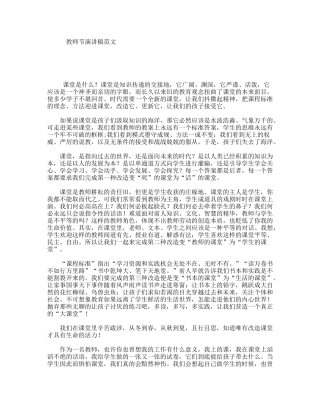 教师节演讲稿范文