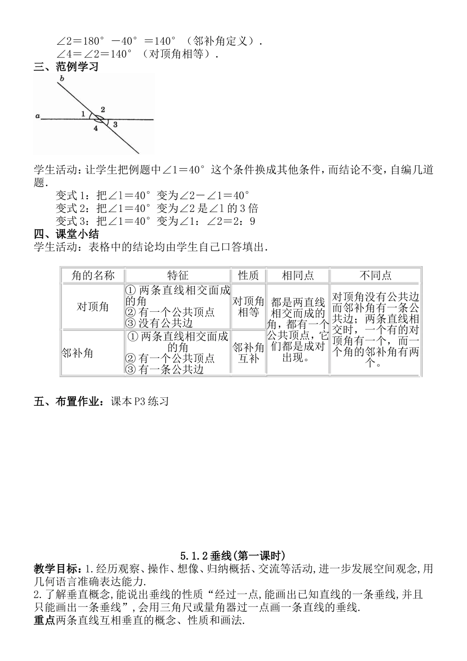 数学教学设计 相交线_第2页