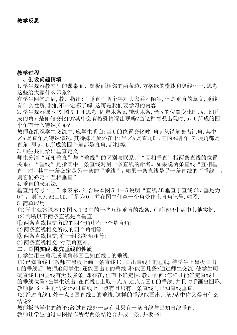 数学教学设计 相交线_第3页