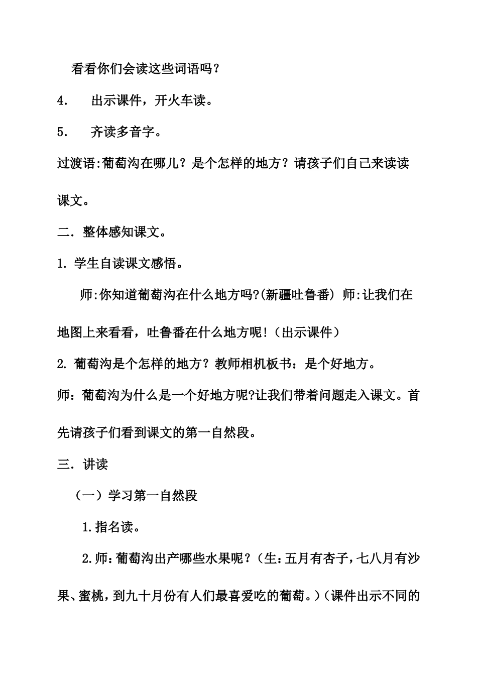 葡萄沟 小学语文第四册 教学设计_第2页