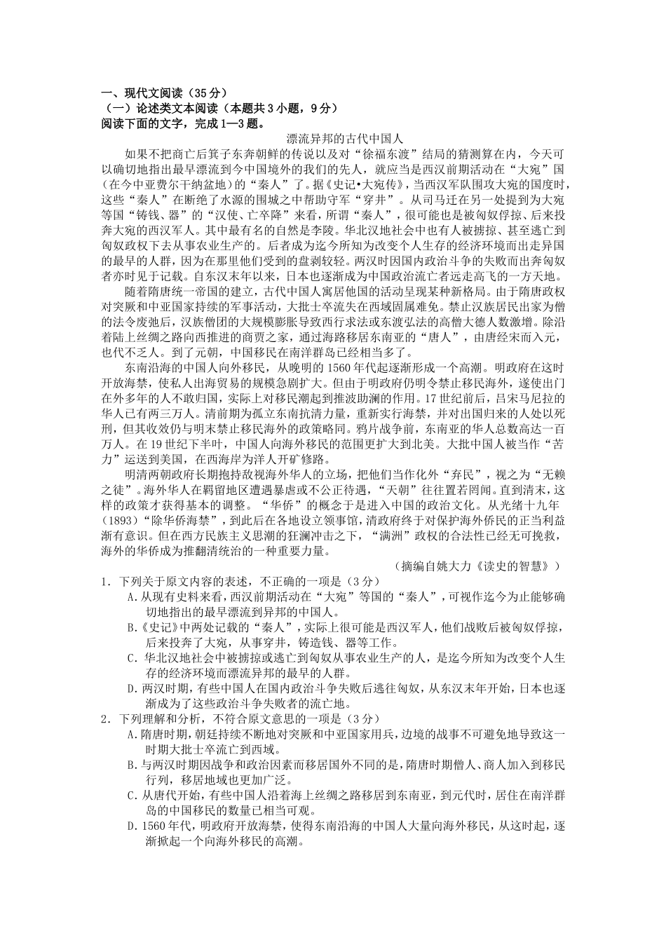 市学年高二语文上学期第一次月考试题_第1页