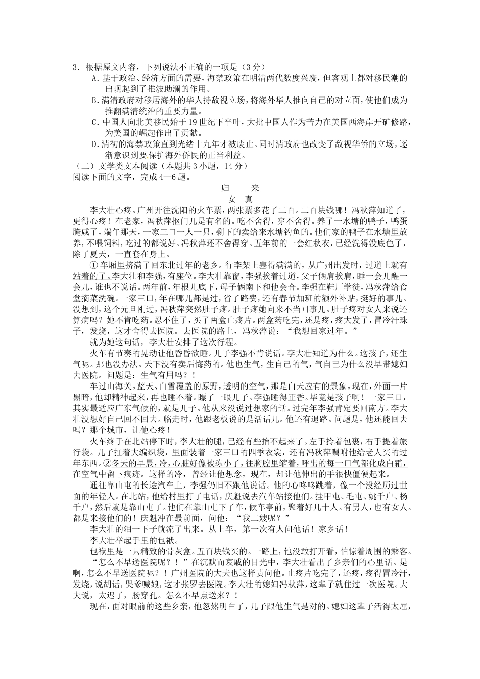 市学年高二语文上学期第一次月考试题_第2页