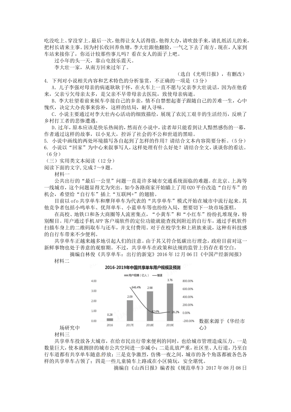市学年高二语文上学期第一次月考试题_第3页