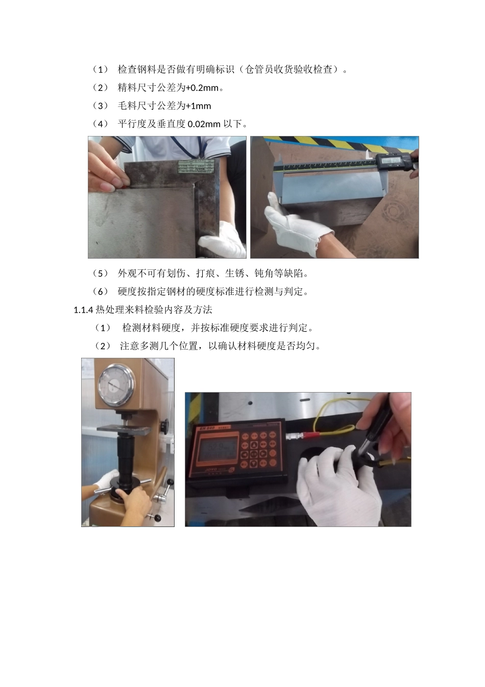 模坯来料详细测量标准及要求_第2页