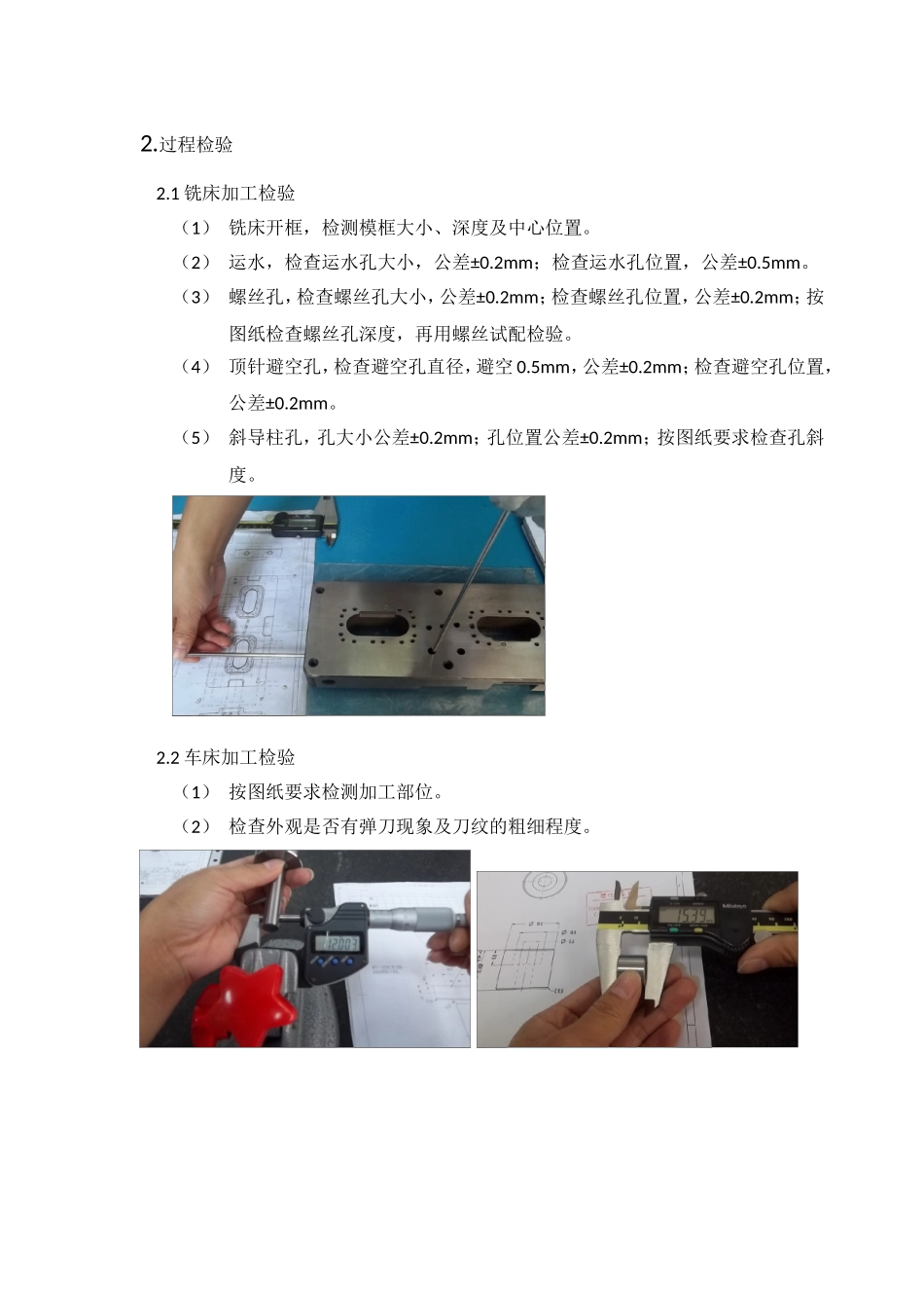 模坯来料详细测量标准及要求_第3页