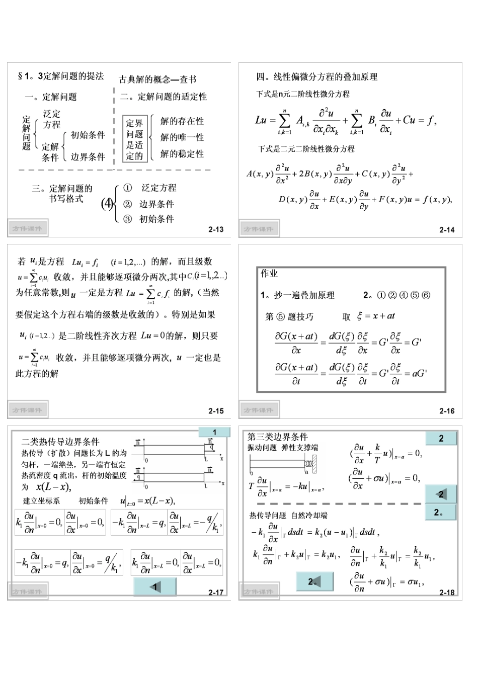 数学物理方程与特殊函数第2次课_第3页