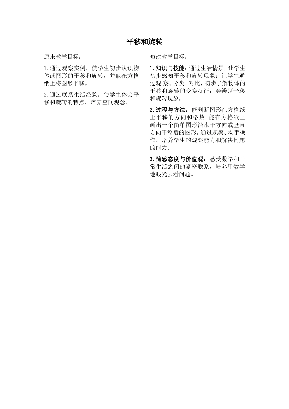 平移和旋转[1]_第1页