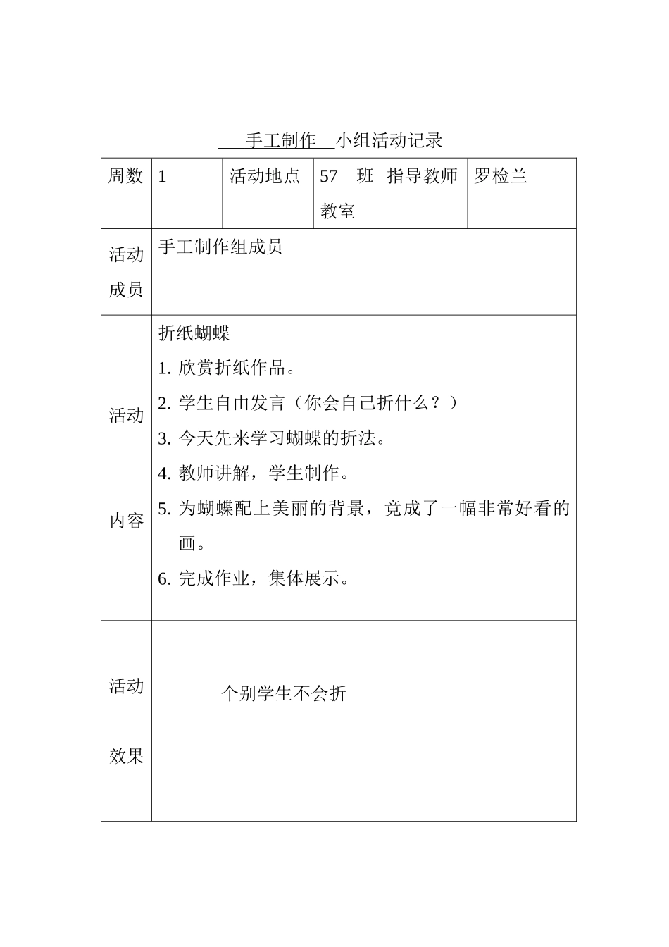 手工制作兴趣小组计划_第2页
