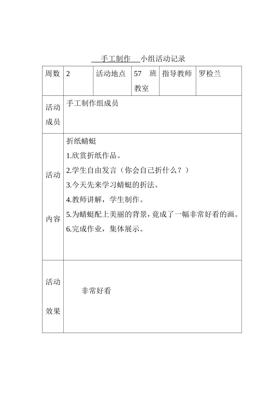 手工制作兴趣小组计划_第3页